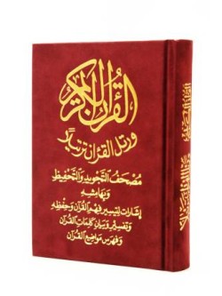 Tajweed Qur'aan for Memorization (Deluxe Red Cover, Includes Tafseer, Definitions)